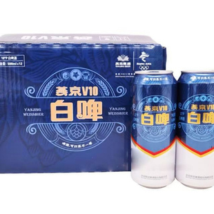 燕京V10精酿白啤500ml*12罐整箱装易拉罐质清爽口感