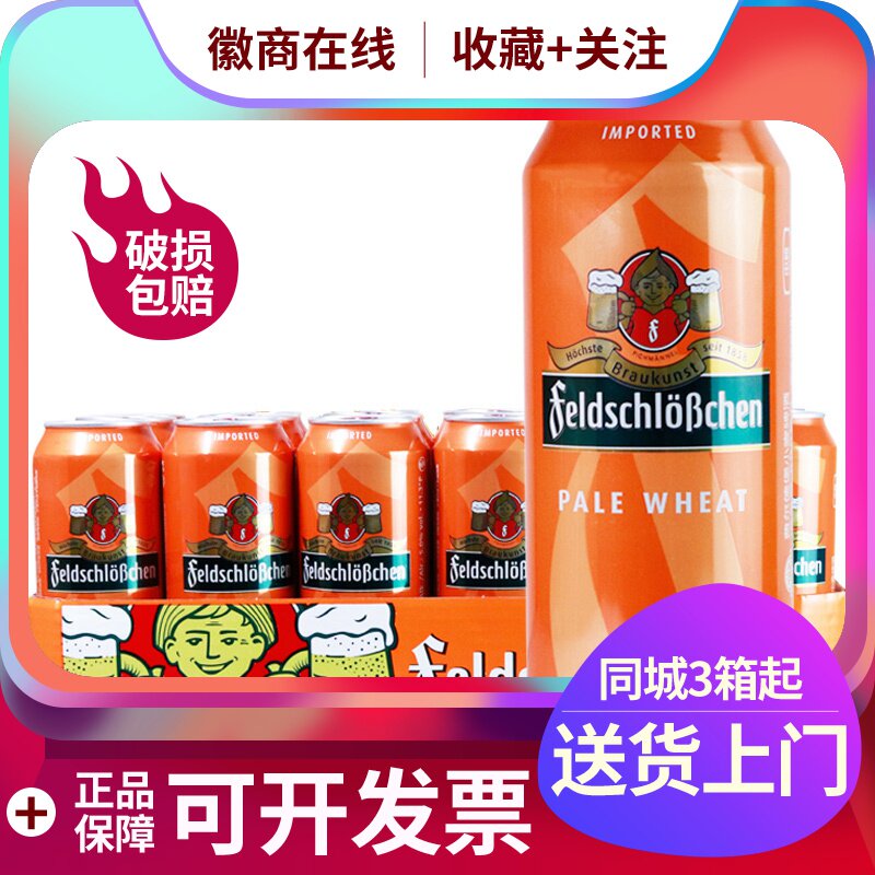 费尔德堡小麦白啤酒500ml*18罐 整箱听装 德国原装进口 多省包邮|msdalam kategori Liquor, Beer - dari Buy2taobao.com untuk memberikan perkhidmatan ejen Taobao profesional membeli