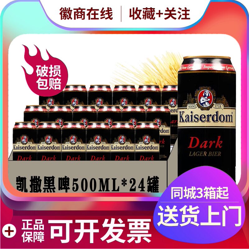 凯撒黑啤酒500ml*24听 整箱 德国原装进口 北京包邮在类目 酒类, 啤酒中 - 来自Buy2taobao.com提供专业的淘宝代购服务