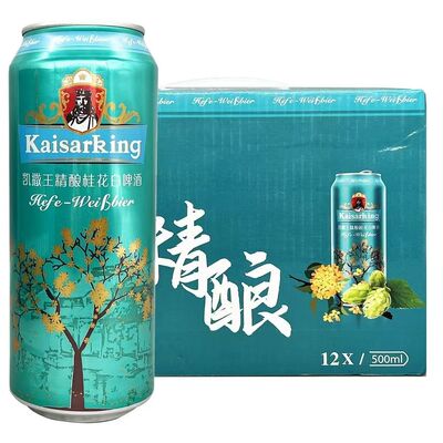 凯撒王精酿桂花白啤500ml*24听