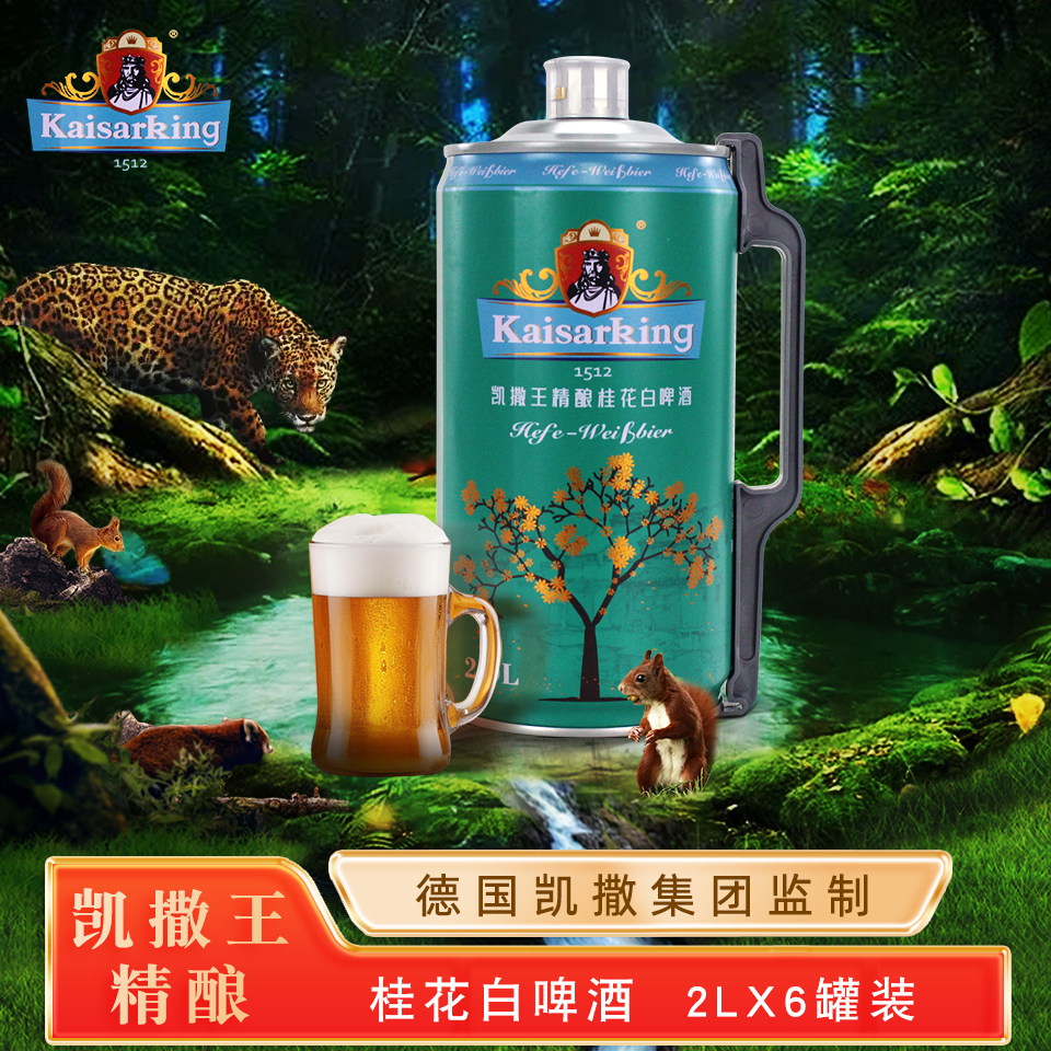 凯撒王2升德国凯撒啤酒集团监制