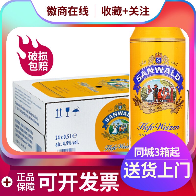 斯图加特乡村小麦白啤酒500ml*24听 整箱 德国原装进口在类目 酒类, 啤酒中 - 来自Buy2taobao.com提供专业的淘宝代购服务