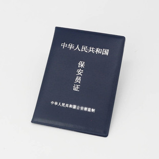 保安员岗位烫银PVC塑套保护壳物业公司单位门口安保企业通用封套