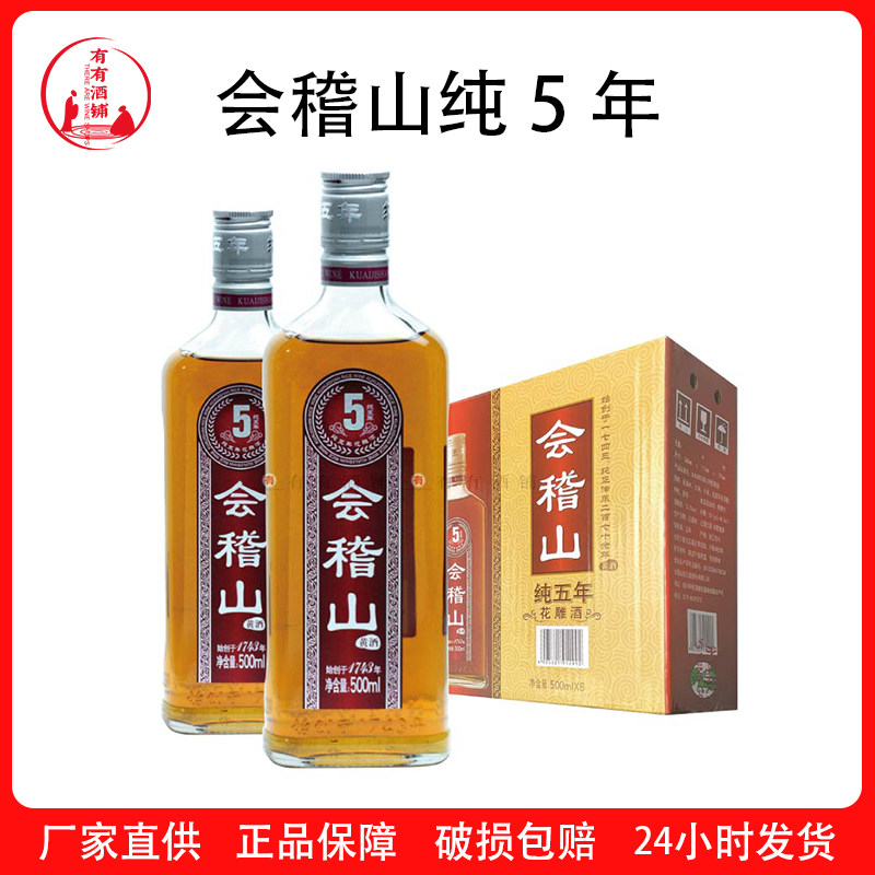会稽山纯五年花雕6瓶装绍兴黄酒