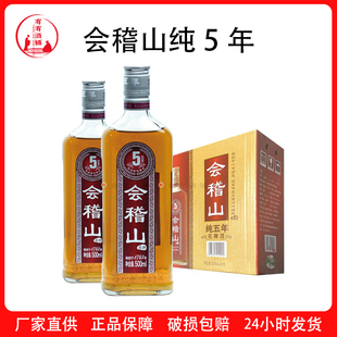 中华老牌金标会稽山黄酒纯5年花雕酒500ml*6瓶装健康半甜半干型