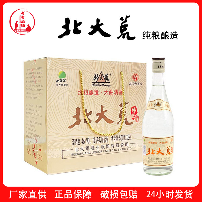 黑龙江北大荒500ml*8瓶纯粮白酒