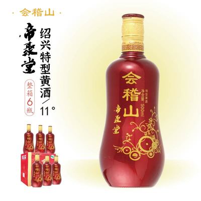 会稽山帝聚堂特型500ml*6花雕酒