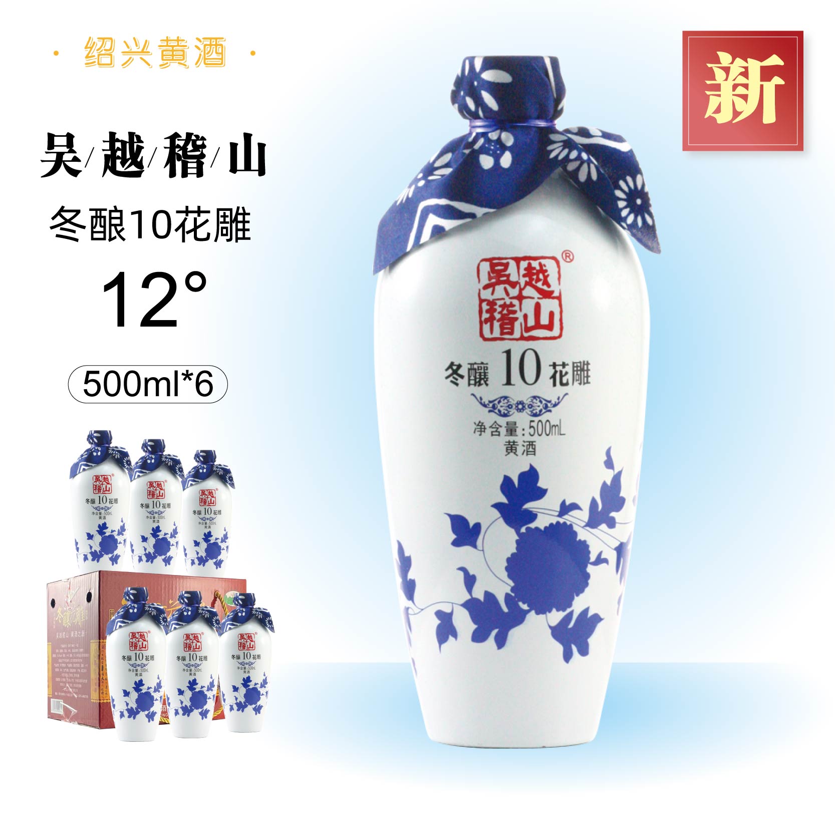 正宗吴越稽山黄酒十年冬酿10年花雕半干型500m*6瓶整箱陈年花雕