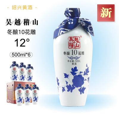 吴越稽山整箱6瓶花雕酒半干型