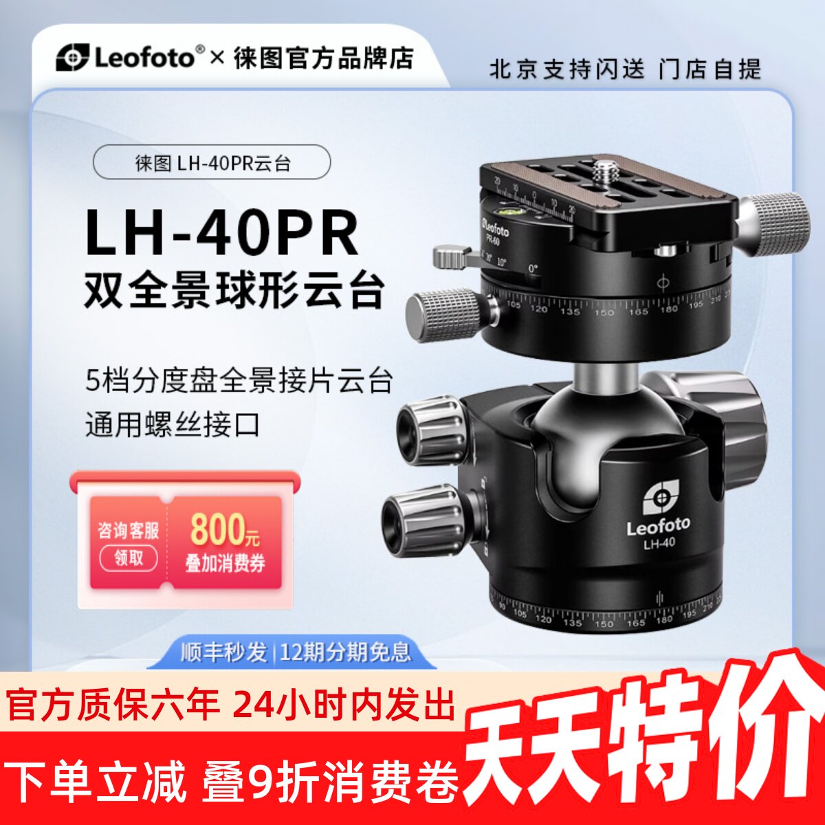 徕图新品五档分度盘全景接片云台