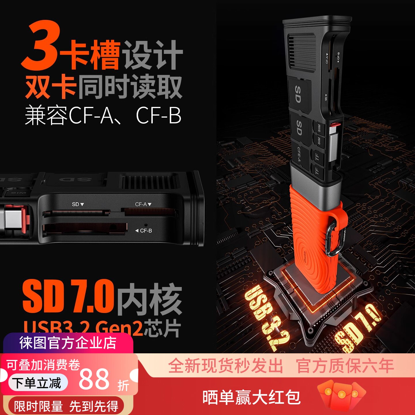 徕图高速多功能读卡器闪传卡盒