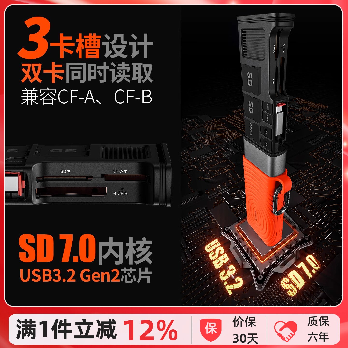 徕图高速多功能读卡器闪传卡盒