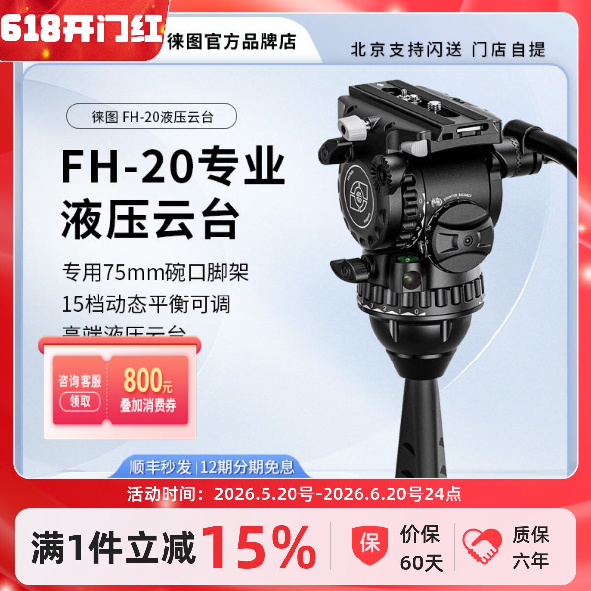 leofoto徕图FH-20专业电影级液压云台对标沙雀8T长焦打鸟75mm碗口