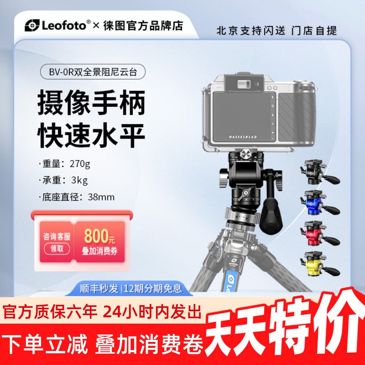 Leofoto徕图BV-0R全景液压阻尼云台精巧迷你拍视频快速调平半球碗,3C数码配件,云台,淘宝优惠券,粉丝福利购,淘宝优惠卷