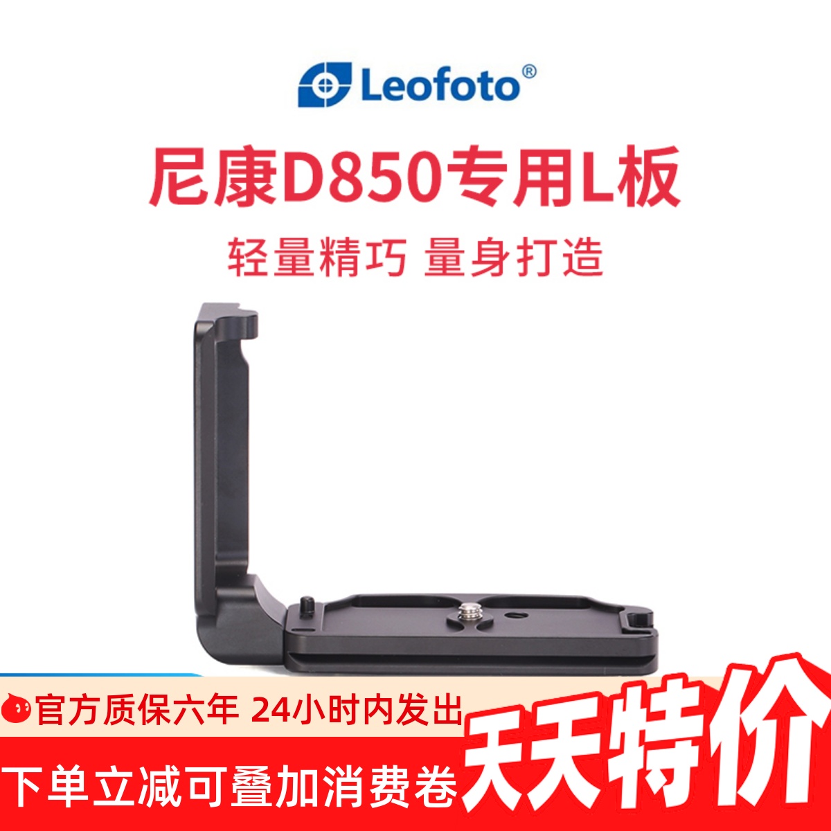 尼康专用l型标准竖拍板快装板