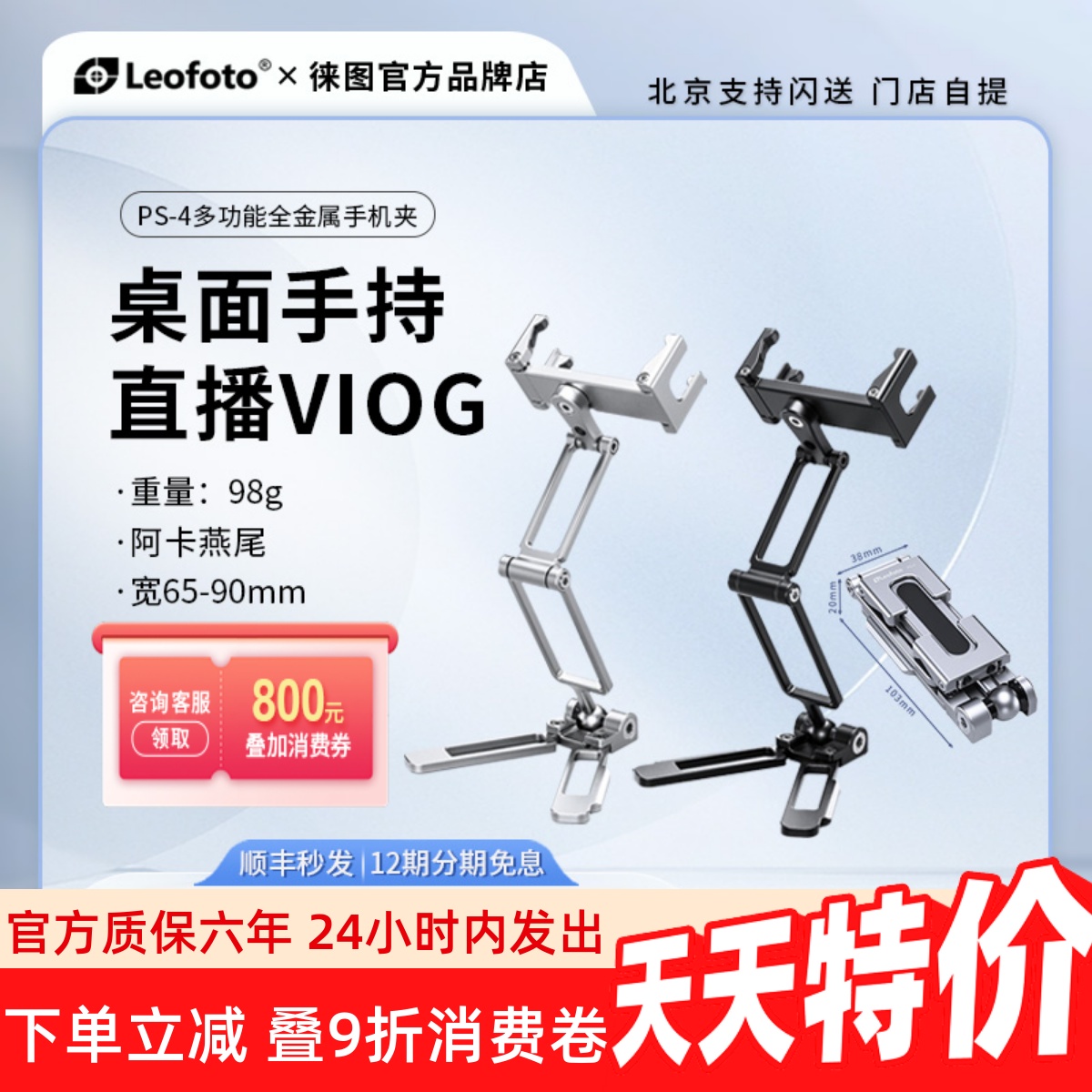 徕图铝合金多功能四折叠手机夹