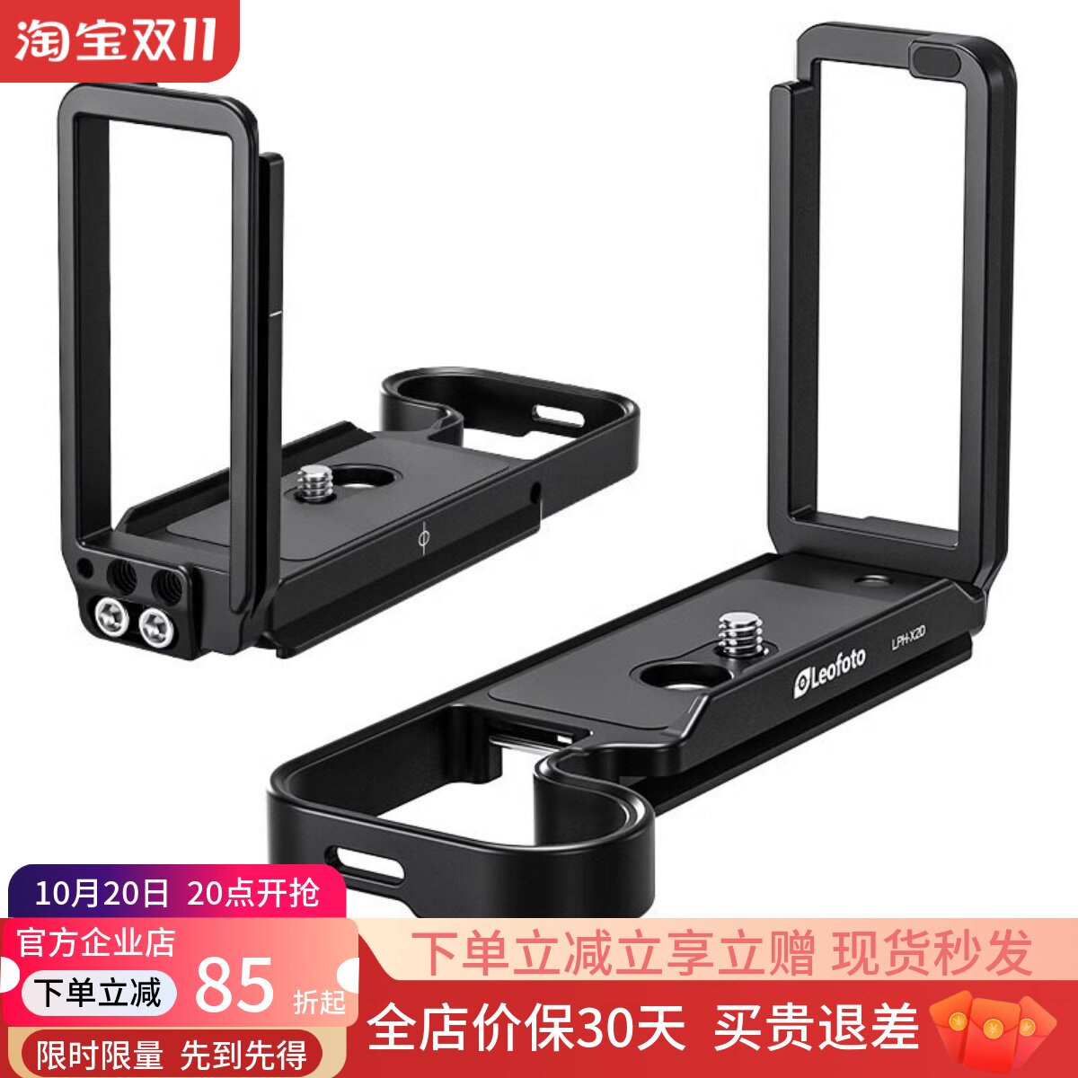 leofoto/徕图Hasselblad哈苏X2D/X2DII相机专用L型横拍竖拍快装板