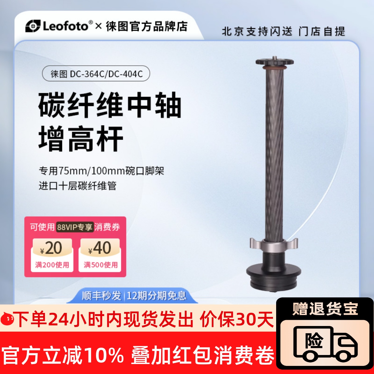leofoto徕图DC-364/404C增高杆LM系列三脚架通用75/100mm碗口中轴