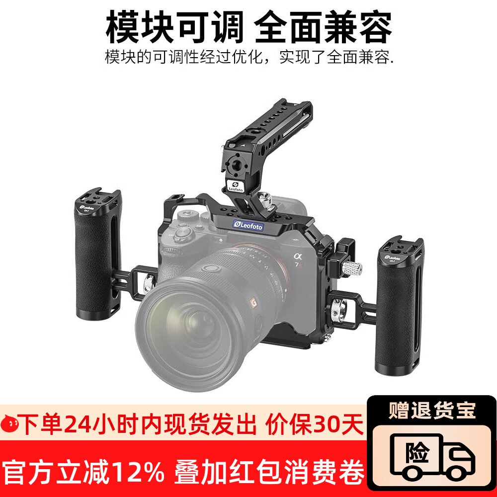 leofoto徕图适用Sony索尼A7M5/R5 R4/S3/A1相机兔笼L板拓展框套件
