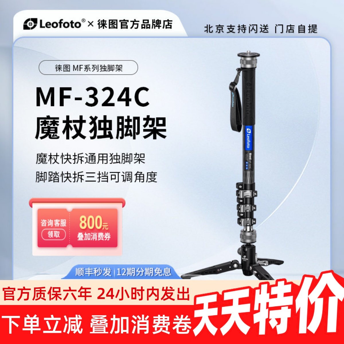 leofoto徕图MF-324C魔杖独脚架碳纤维专业摄像婚庆脚踏快拆装套装,3C数码配件,脚架,淘宝优惠券,粉丝福利购,淘宝优惠卷