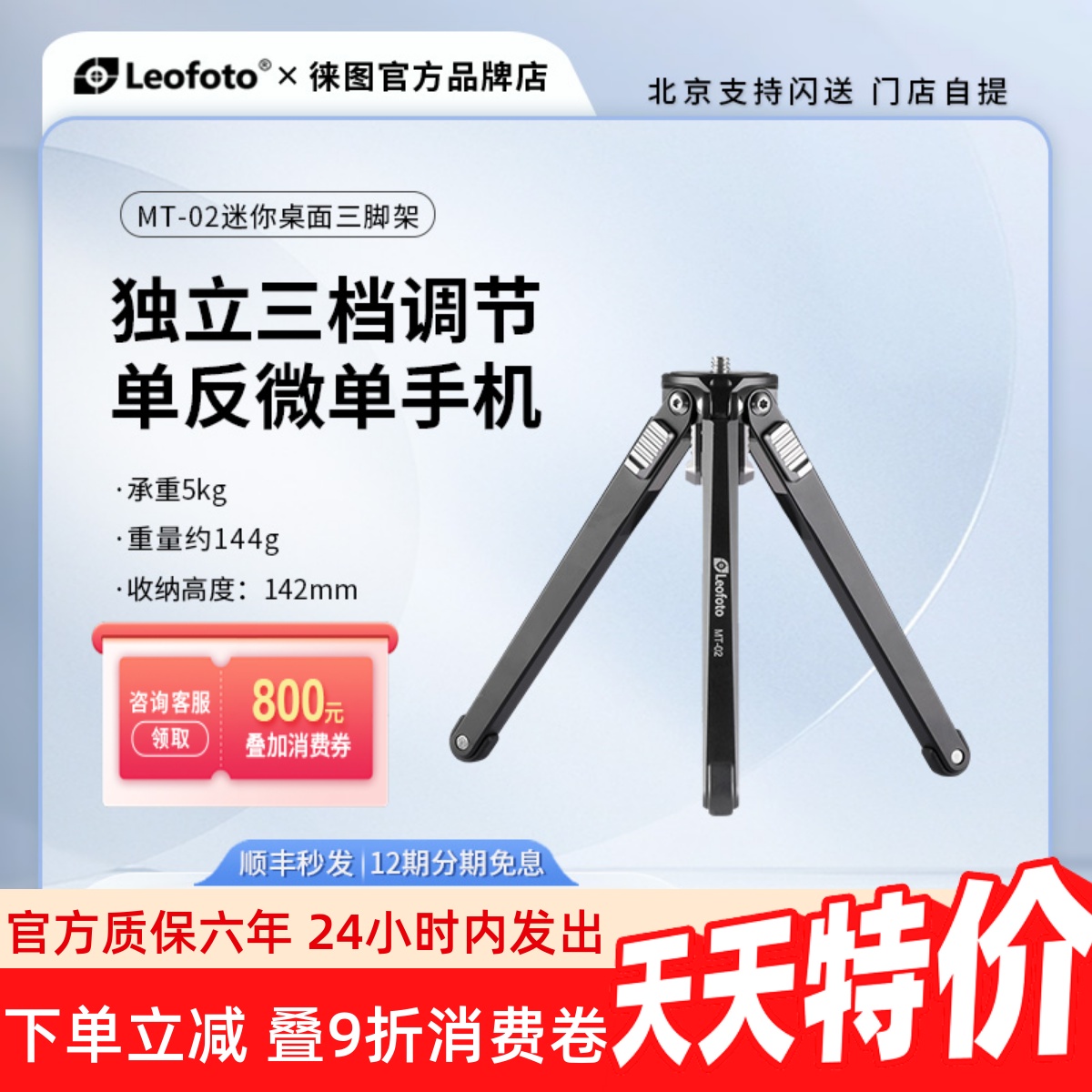 leofoto独立调节手机直播三脚架