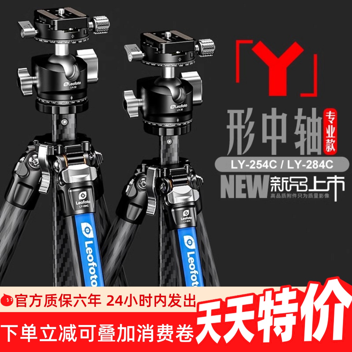 徕图LY-254C/LY-284C摄影三脚架