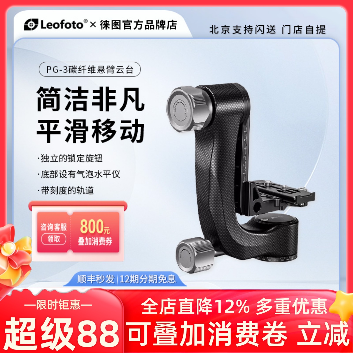 徕图PG-3碳纤维打鸟悬臂云台重长焦镜头望远镜户外拍摄观鸟脚架台