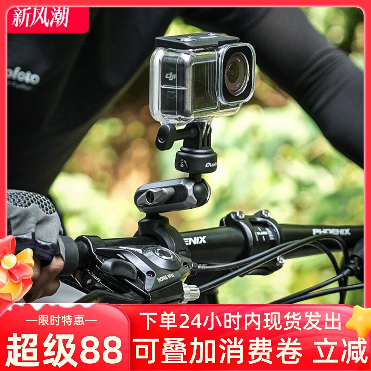 leofoto/徕图运动相机自行车摩托山地车支架大疆action5/4/3G骑行