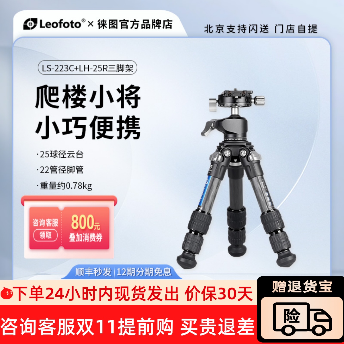leofoto徕图套装单反轻便携爬楼