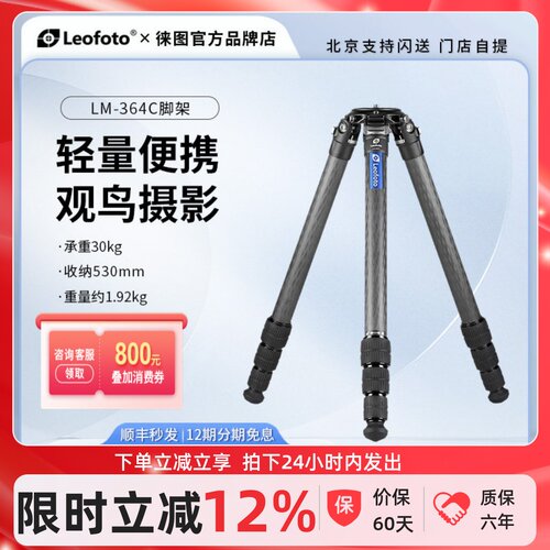 徕图长焦镜头重型器材稳定三脚架