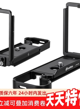 leofoto/徕图Hasselblad哈苏X2D/X2DII相机专用L型横拍竖拍快装板