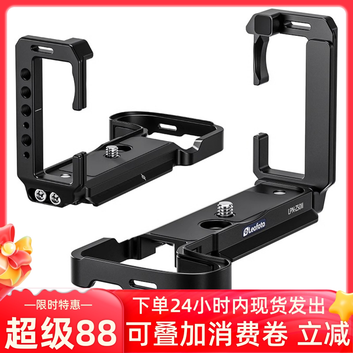 leofoto徕图适用于尼康Z50II相机Z502代专用L型快装板横拍竖拍L板