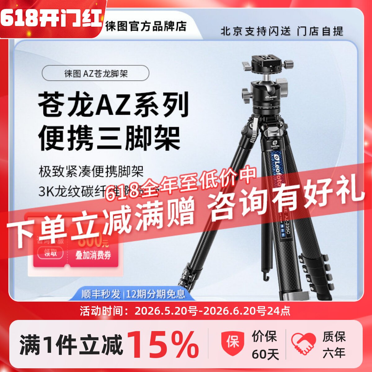 徕图新品苍龙AZ系列旅行稳便携碳纤维三脚架相机支架专业球型云台
