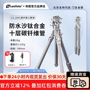 284C 324C风光摄影防水沙全银色高端三脚架 徕图加百列LG Leofoto