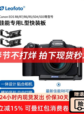 徕图适用于佳能R7/R8/R5II/R6III/5D4/r6等相机专用竖拍L板快装板