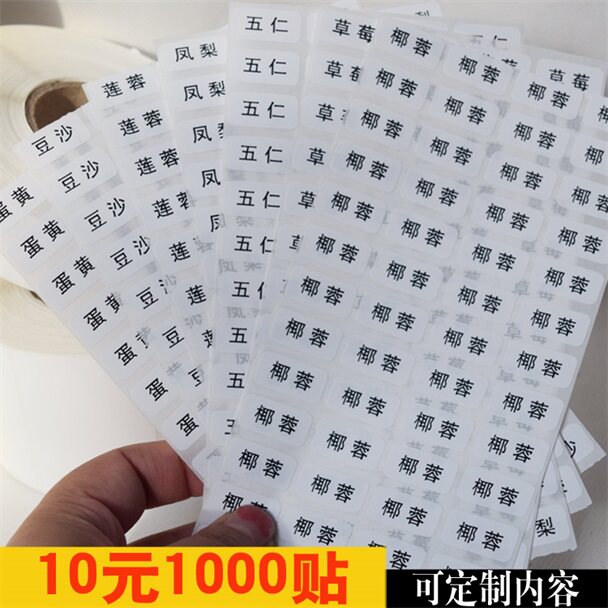粽子贴纸月饼净含量标签