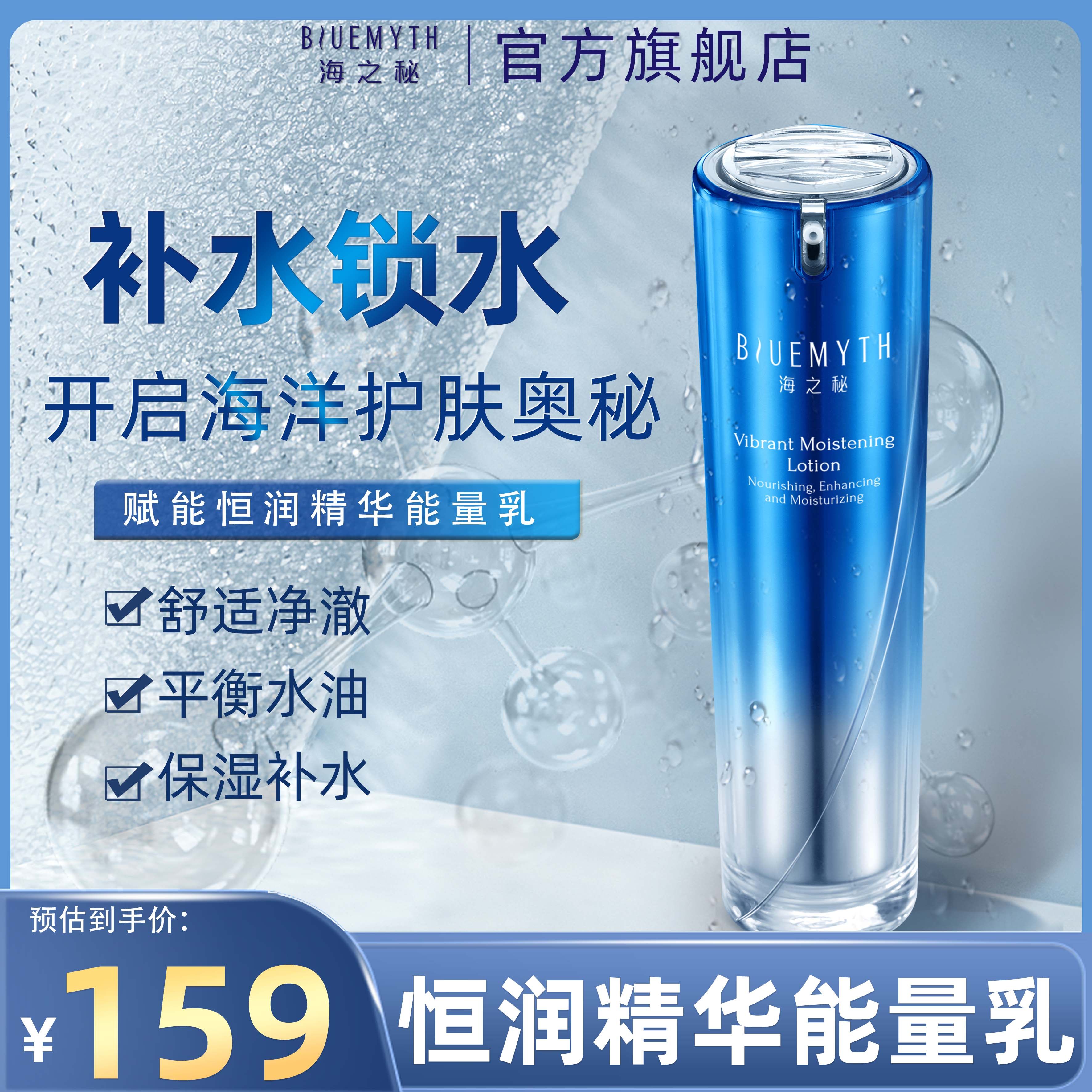 百雀羚海之秘赋能恒润保湿精华乳 补水保湿面部乳液海藻精华水乳