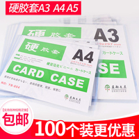 硬胶套A4营业执照保护套A3透明证卡套A5PVC卡套收纳文件袋