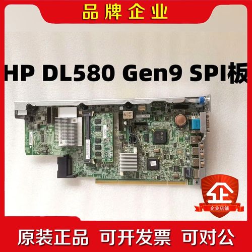 HP DL580G9 GEN9服务器 SPI板 865900 议价