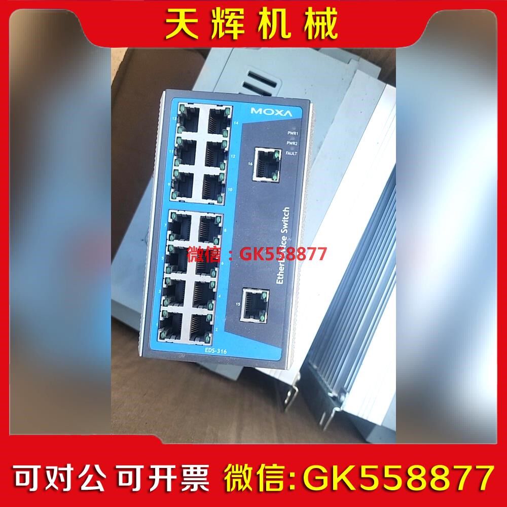 【议价】MOXA EDS-1616端口工业级百兆网络交换机议价