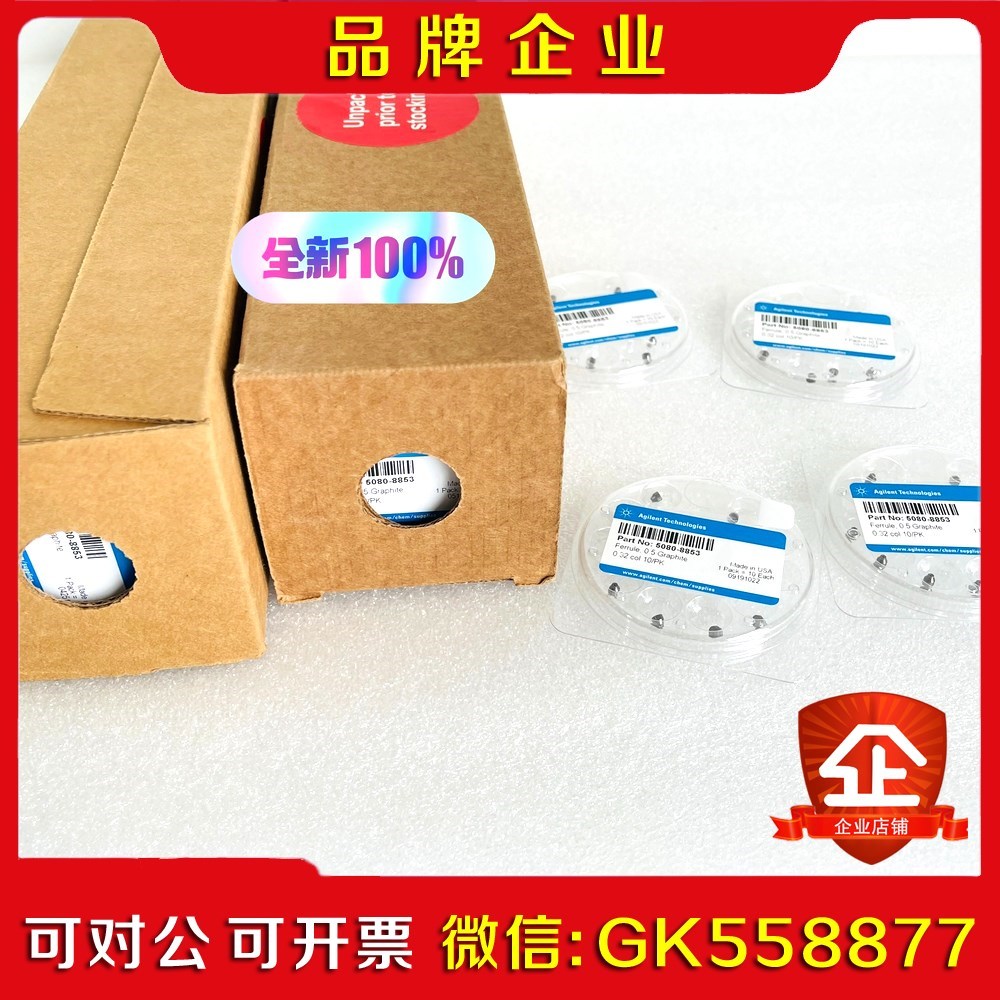 安捷伦气相色谱仪石墨垫 5080-885 议价