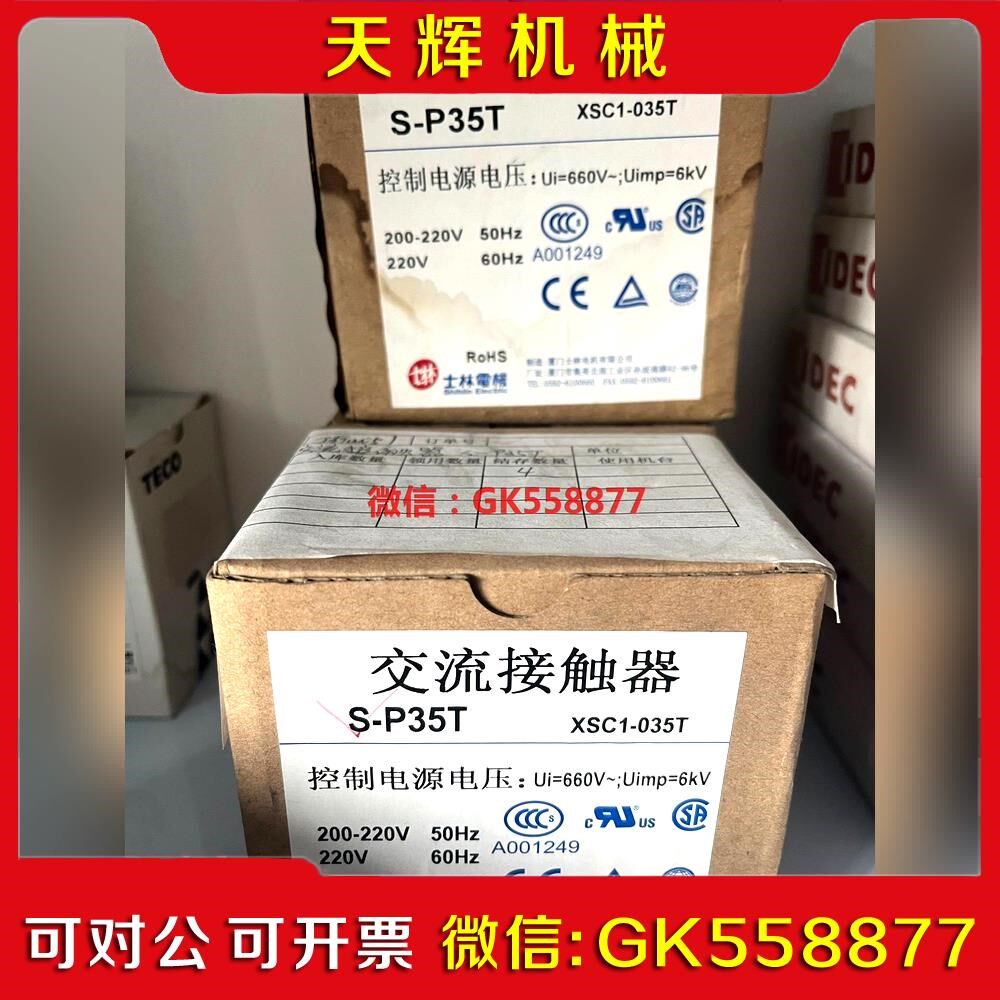【议价】原装台湾士林交流接触器S-P5T常开SP5T常闭220V议价