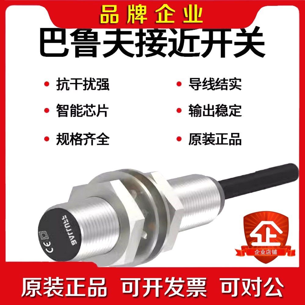 BALLUFF巴鲁夫 接近传感器BESM18MI-PSC8 议价