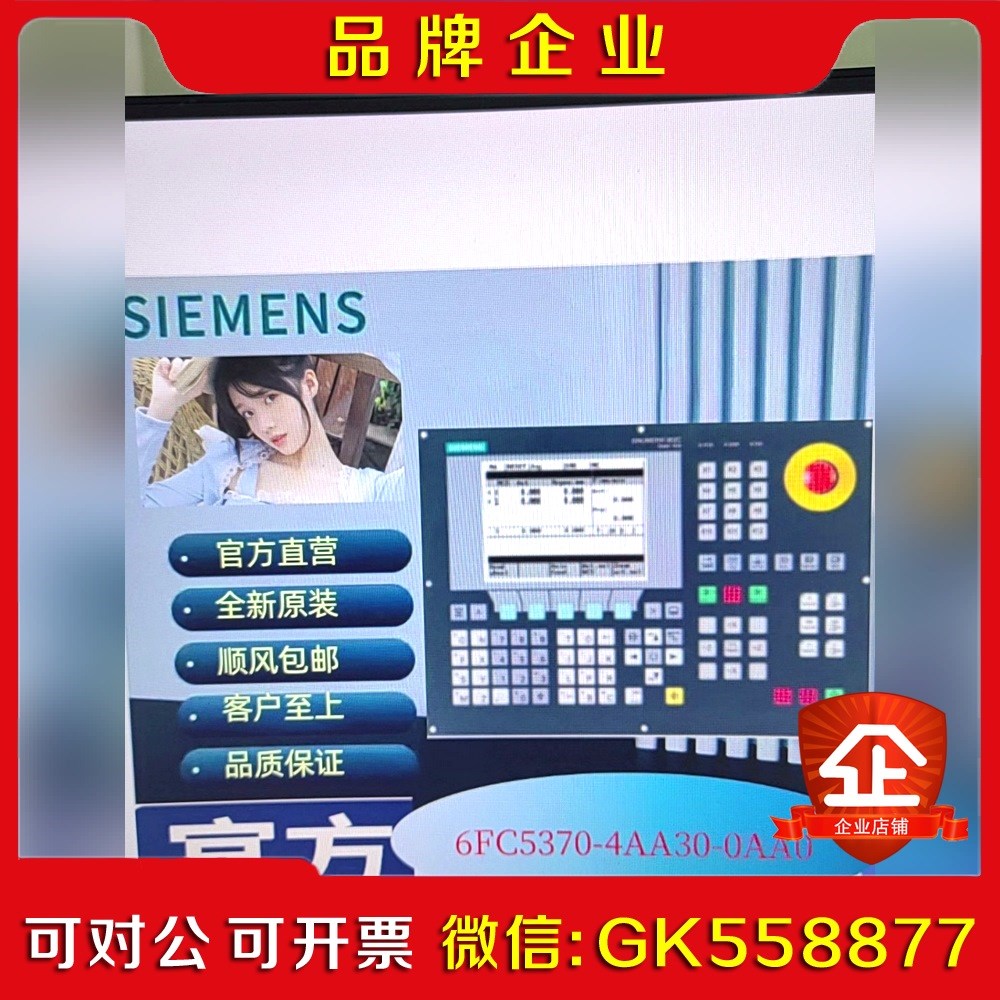 备件6FC5370-4AA30-0AA0 议价