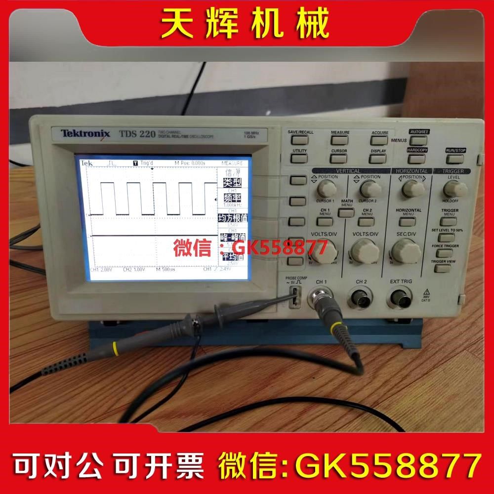 【议价】泰克TDS220示波器议价