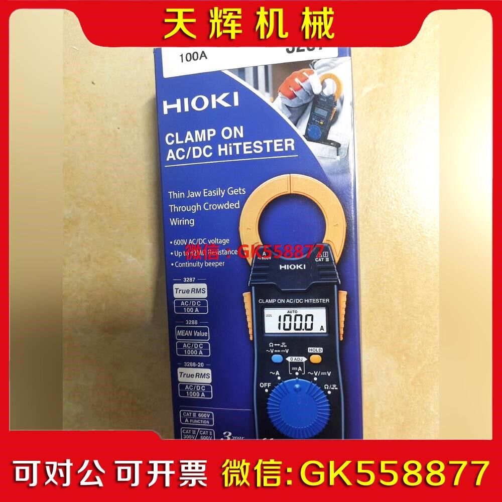 【议价】日本进口 287钳形表!议价