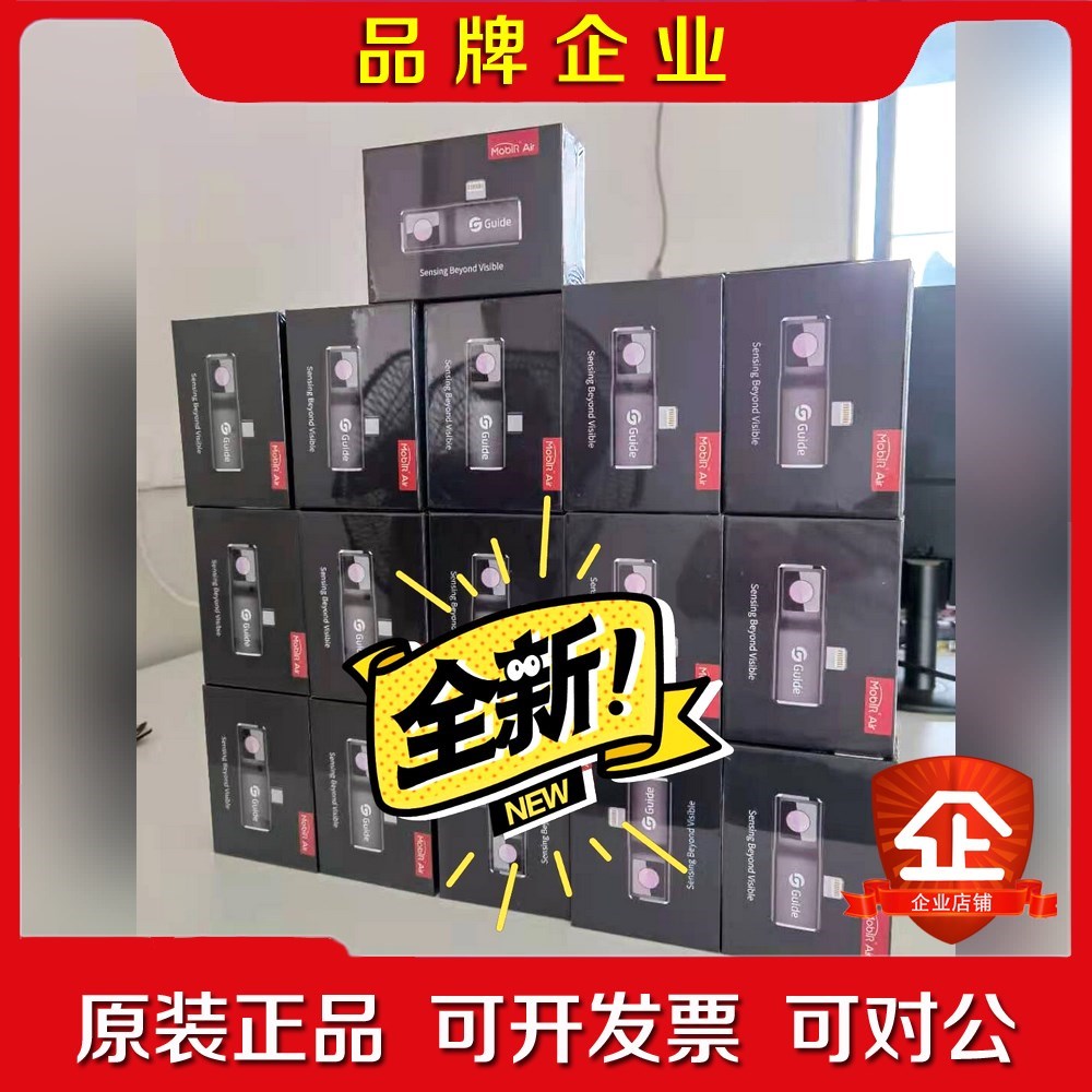 Mobir air 手机热像仪(安卓版苹果版) 高德智感 议价
