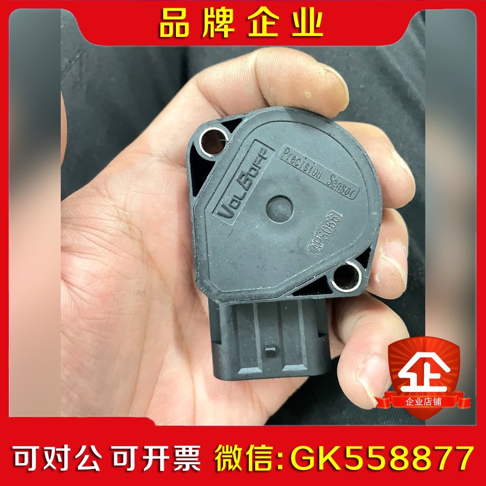 油门踏板位置传感器 6插头 议价