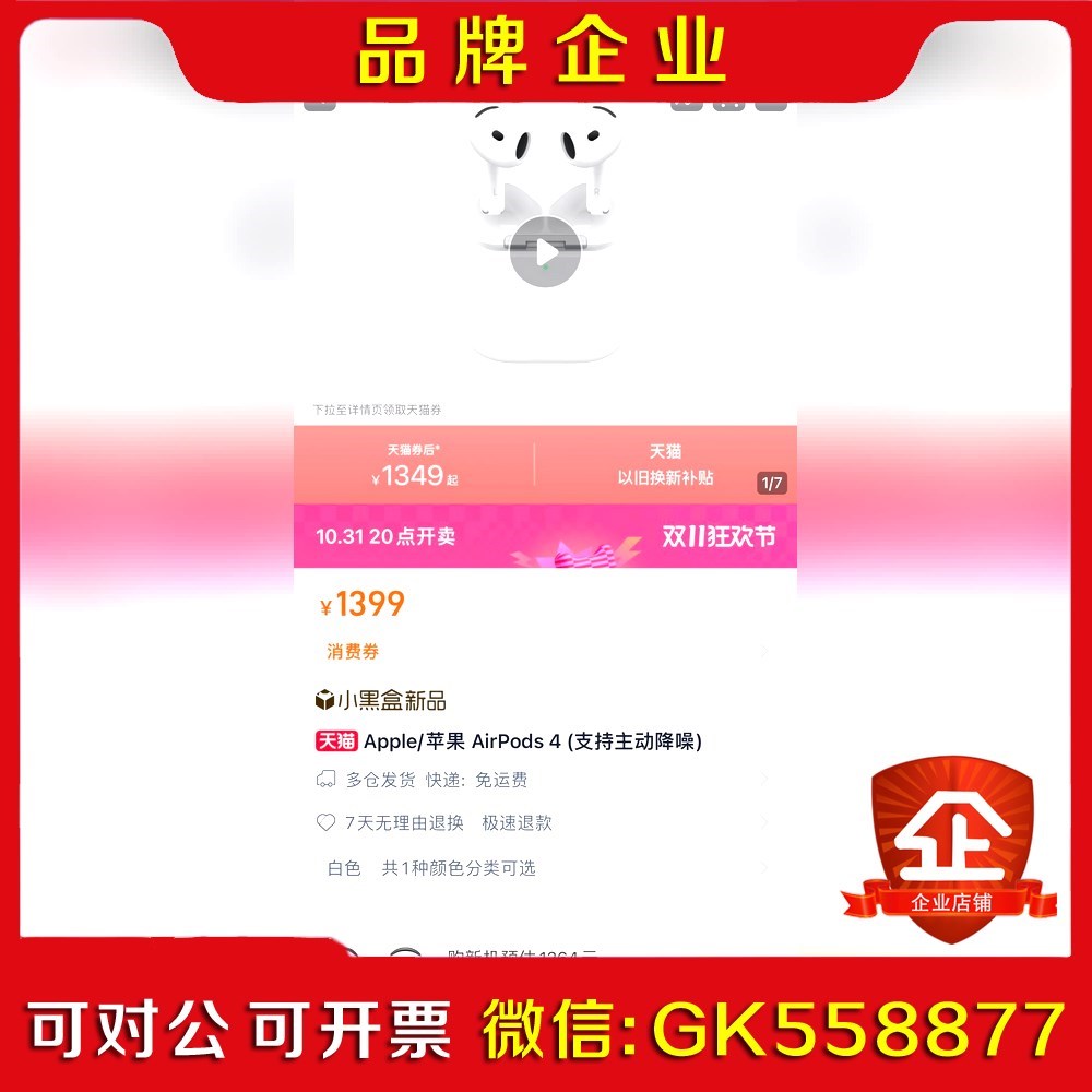 Apple苹果 AirPods 4 (支持主动降噪) 买错议价