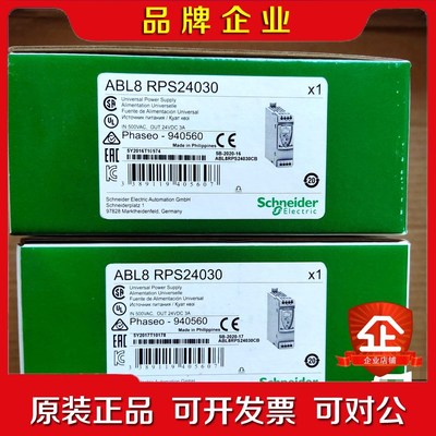 ABL8RPS24030 施耐德 特价包邮 议价